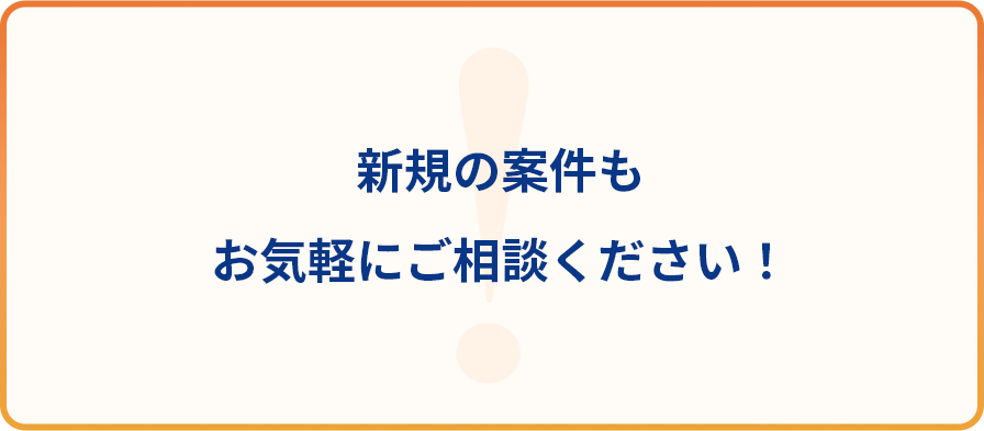 経験豊富な従業員が様々なご要望にお応えします！